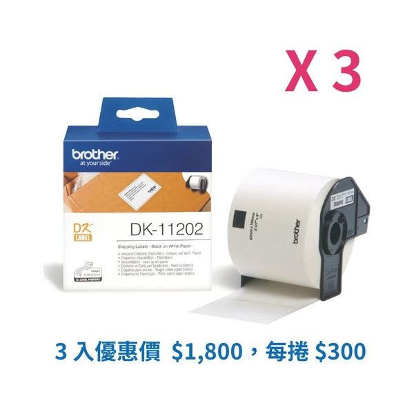 Brother DK-11202 標籤帶三入組優惠 白底黑字 62x100mm