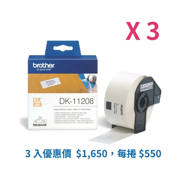 Brother DK-11208 標籤帶三入組優惠 白底黑字 38mm x 90mm
